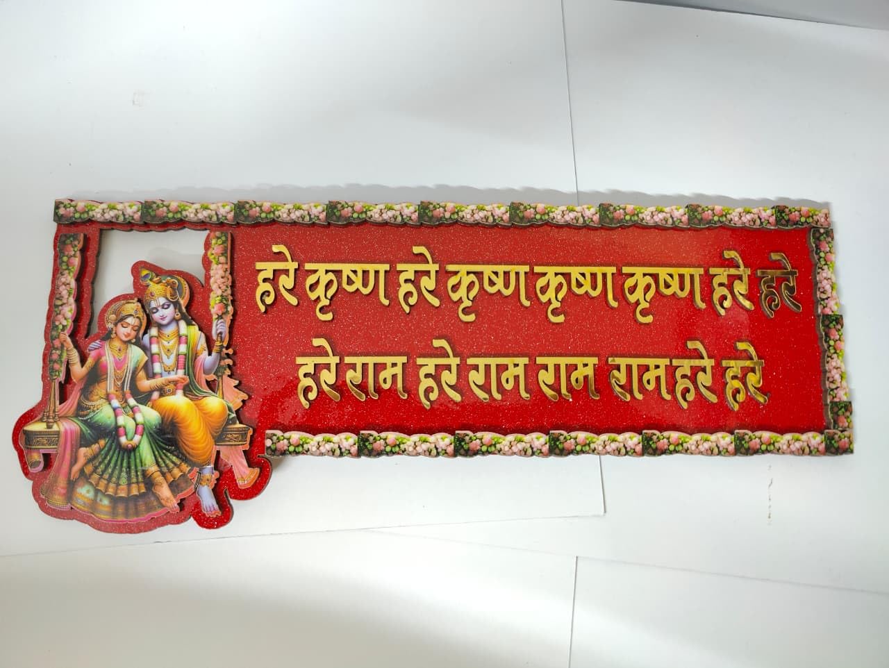 Hare Krishna Maha Mantra MDF Wall Sticker | Radha Krishna Temple Door Top/Pooja Room Decorative Mantra Name Plate | Spiritual Home Décor (RED). Price, product page